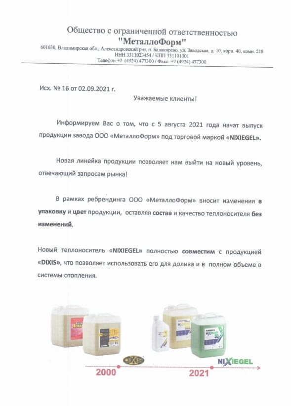 теплоноситель Nixiegel Теплоноситель Nixiegel в Симферополе