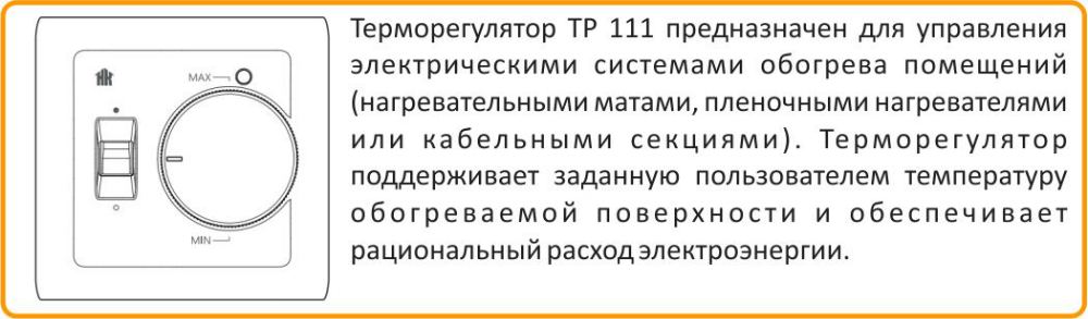 Описание Теплолюкс ТР 111 Теплолюкс ТР 111 по низкой цене в Симферополе