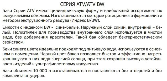 бак воды aquatech ATV 2000 черный