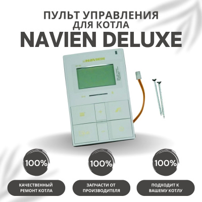 Пульт управления для котла Navien Deluxe 13-40 (pultuprDeluxe)