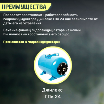 Фланец для гидроаккумулятора Джилекс ГПк 24 пластиковый (flanecGA24p)